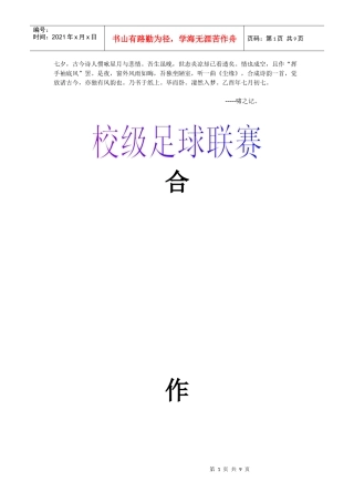 校级足球联赛合作策划