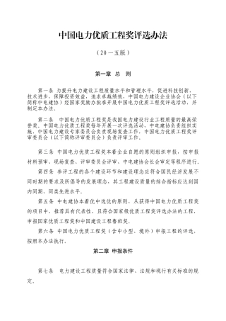 电力优质工程奖评选办法