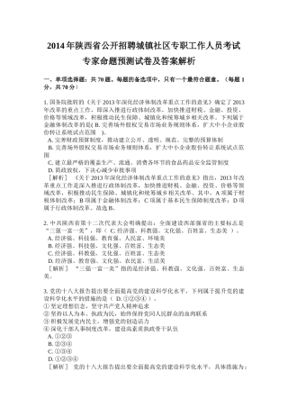 X年陕西省公开招聘城镇社区专职工作人员考试专家命