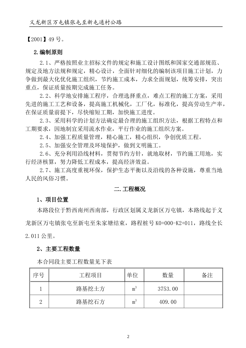 某通村公路实施性施工组织设计教材_第2页
