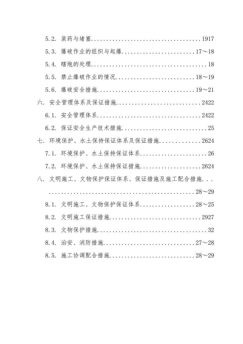 路堑石方开挖爆破工程施工方案培训资料_第3页