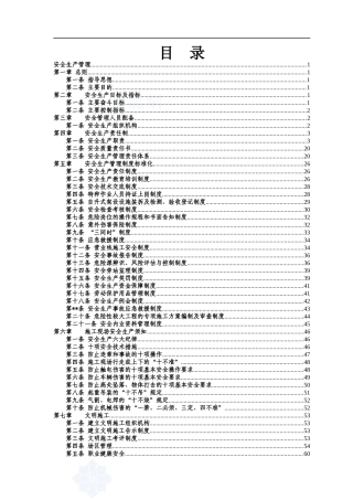 某铁路工程安全生产管理制度--小宁您好(1)