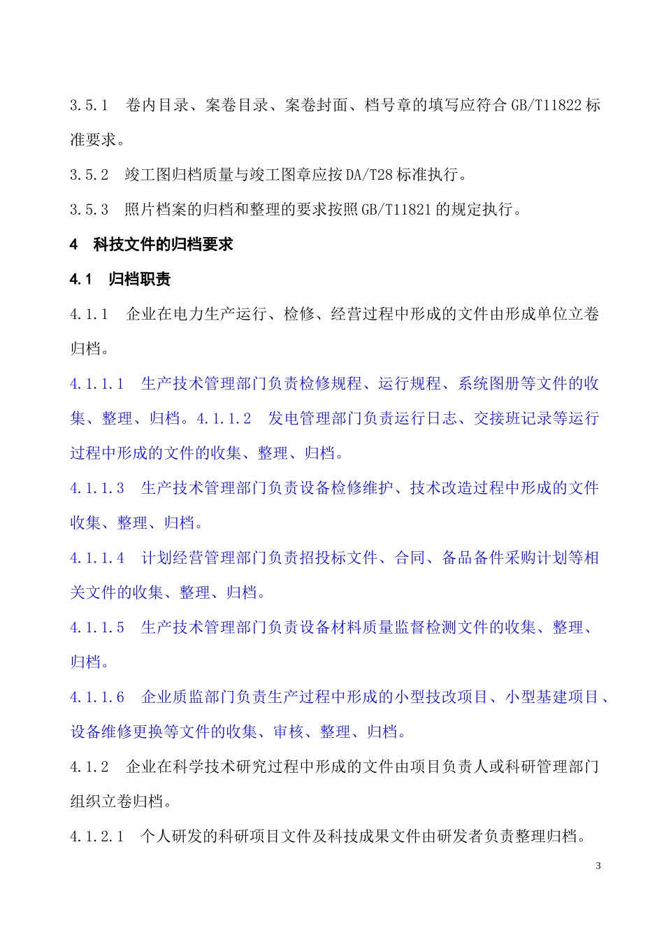 某风电场示范项目档案管理办法_第3页