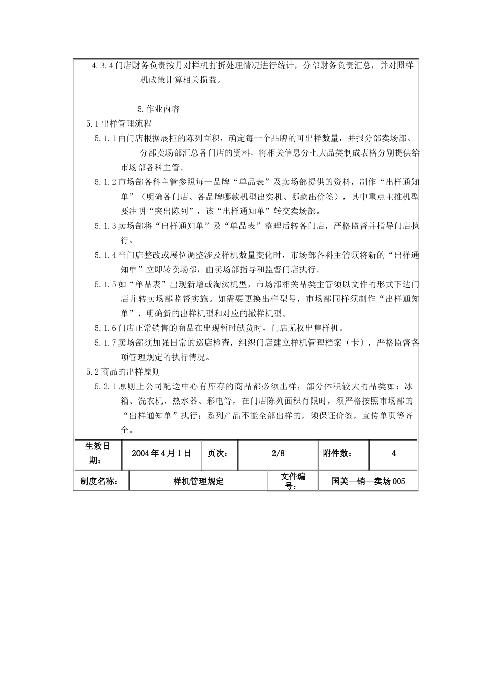 样机管理规定_第3页