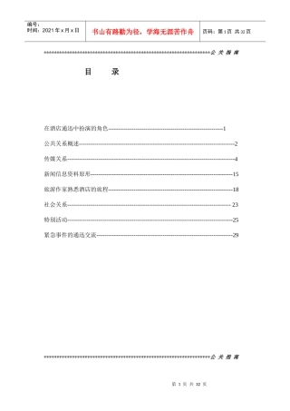 某酒店公关管理手册