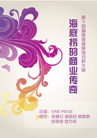 某连锁餐饮公司的商业传奇及案例