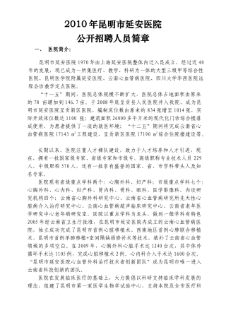 昆明市延安医院补充人员招聘简章