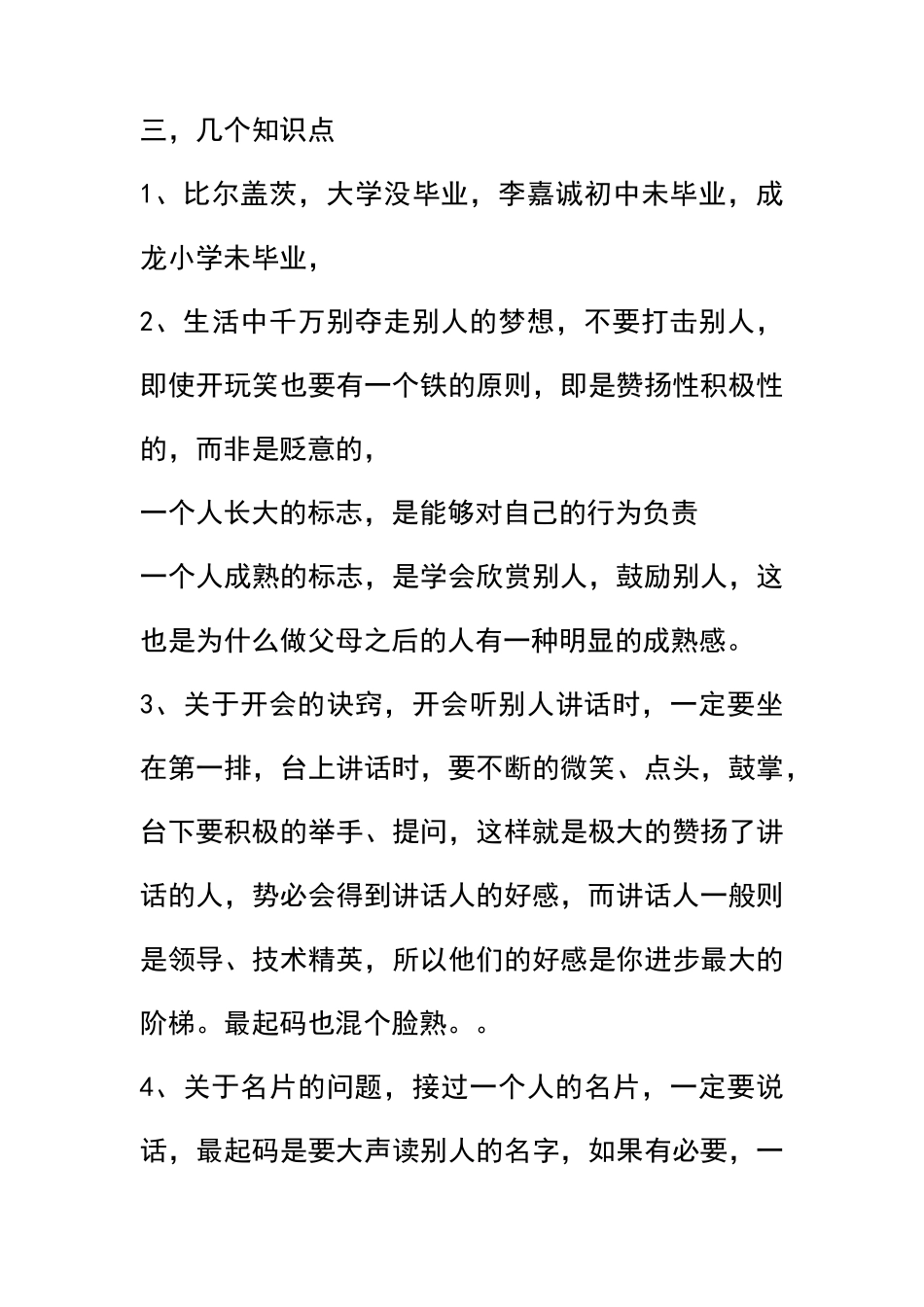 卡内基知识培训讲解_第3页