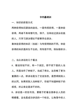 卡内基知识培训讲解