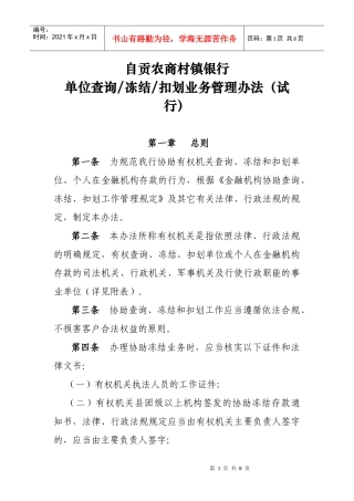 查询冻结扣划管理办法