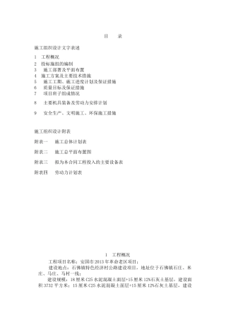 某革命老区项目施工组织设计