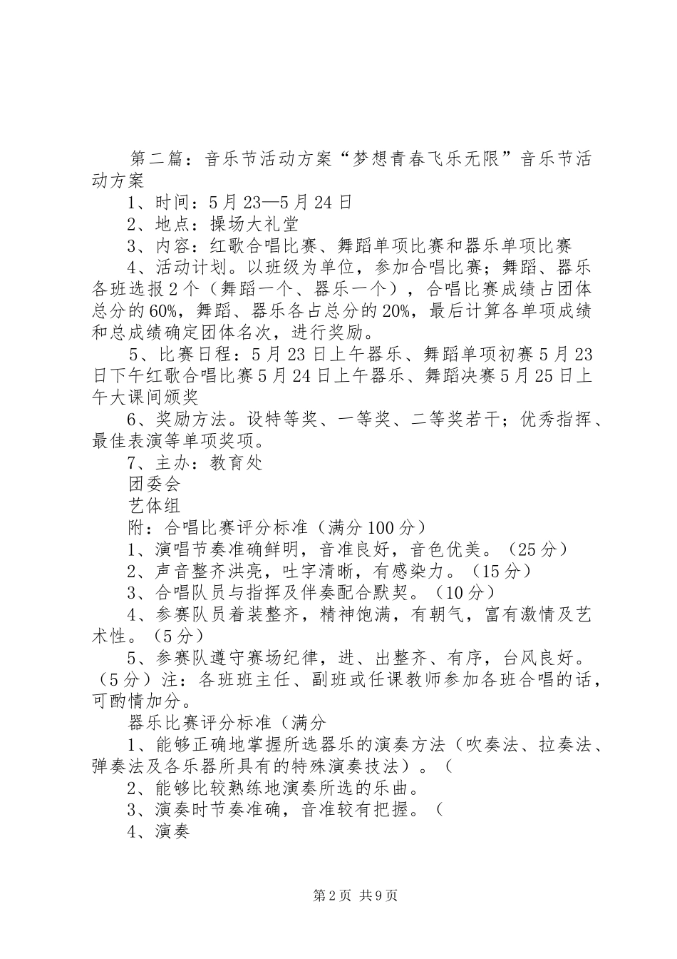 学校音乐节活动方案_第2页