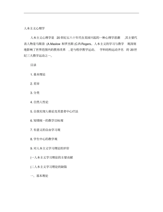 人格心理学--人本主义.资料