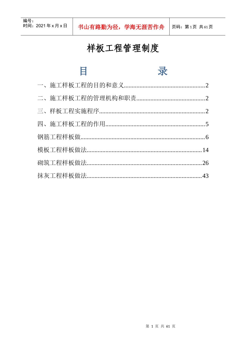 样板工程管理制度培训资料_第1页