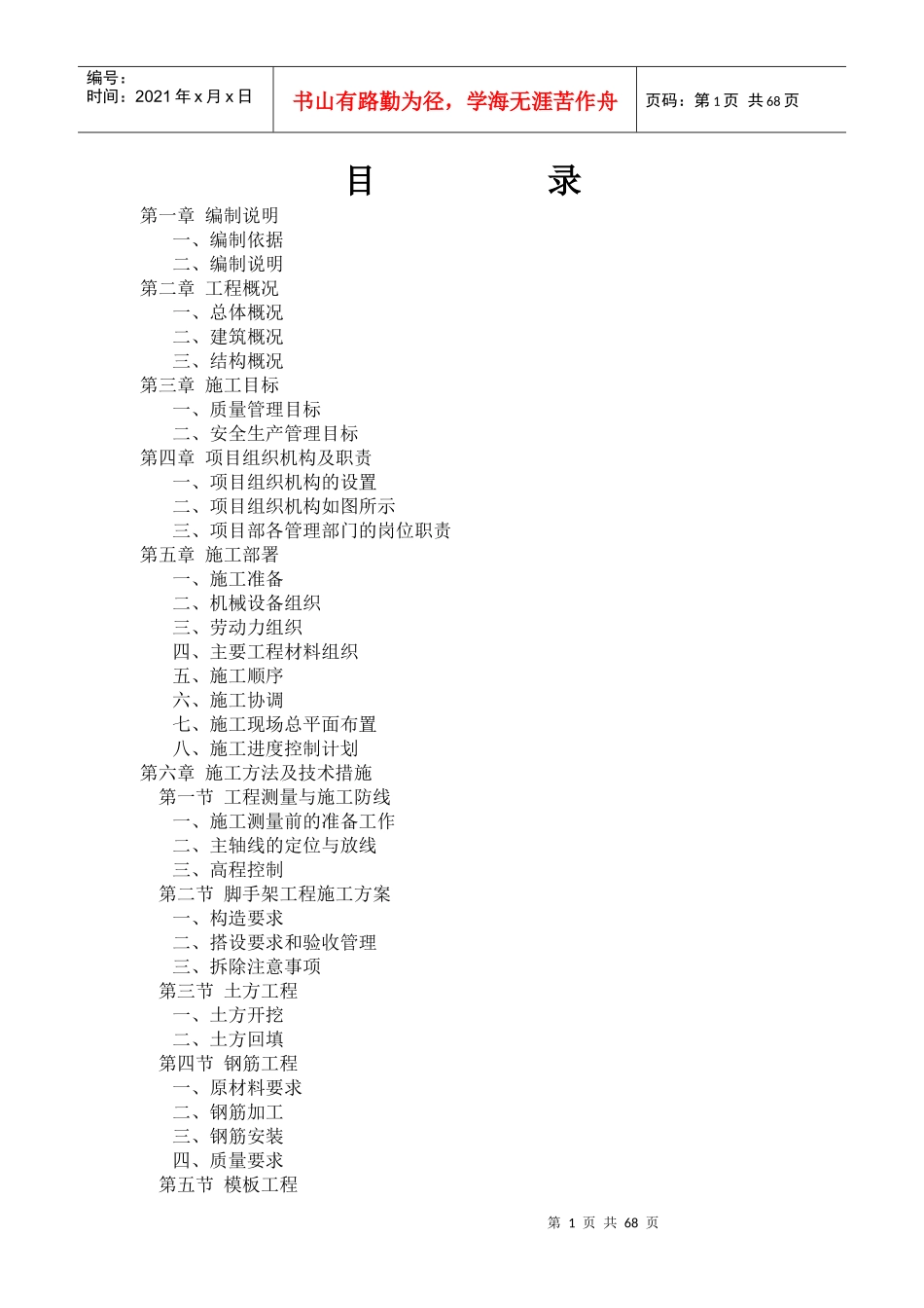 框架办公楼施工组织设计_第1页