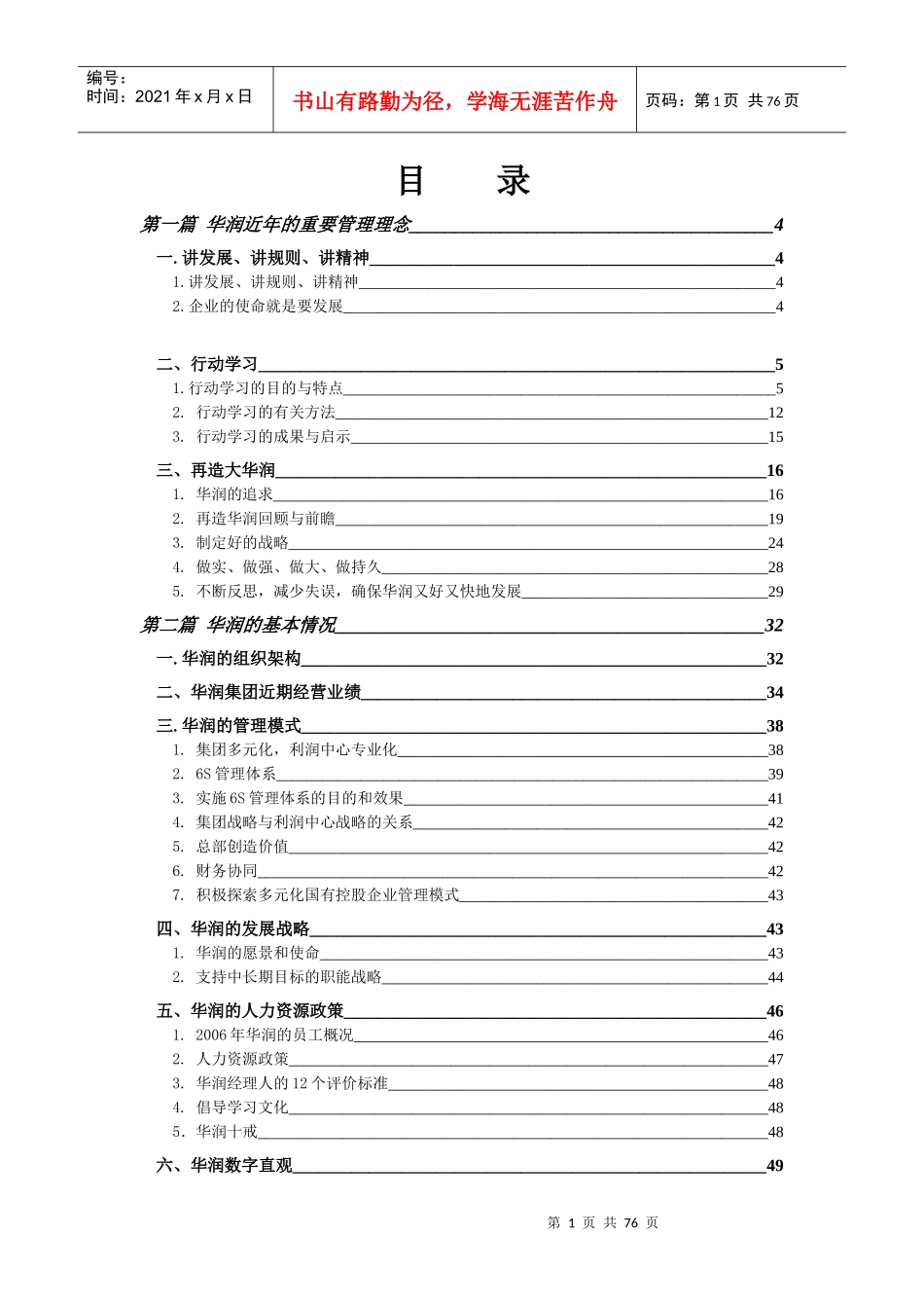 某集团管理理念概述_第1页