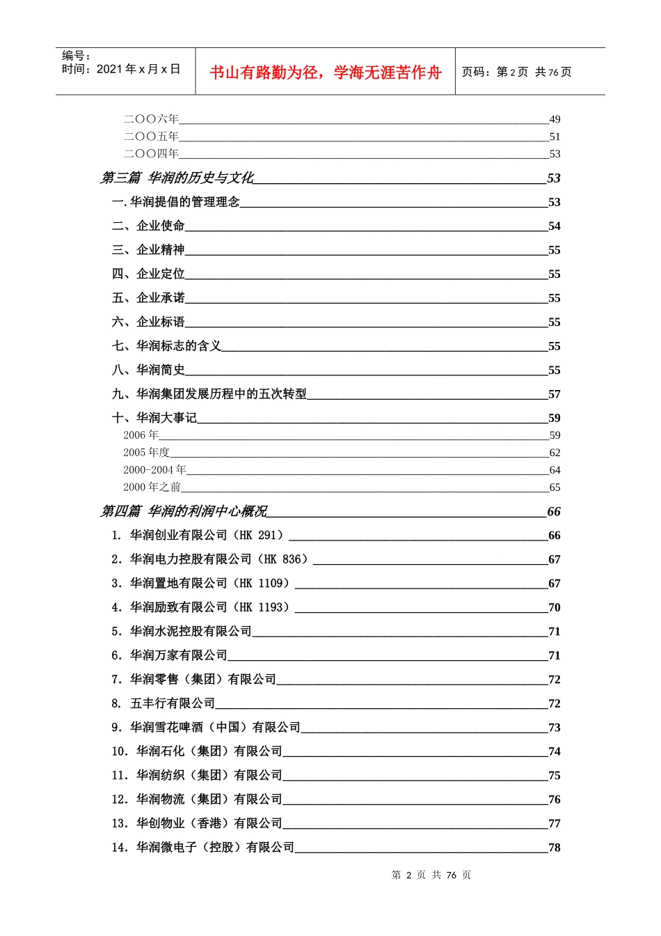 某集团管理理念概述_第2页