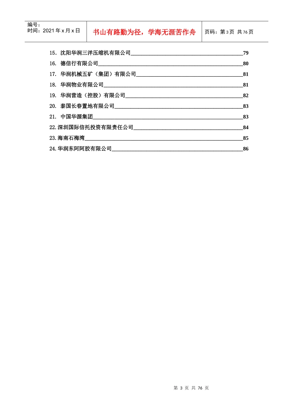 某集团管理理念概述_第3页