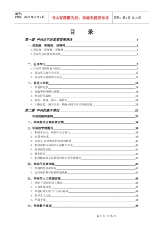 某集团管理理念概述