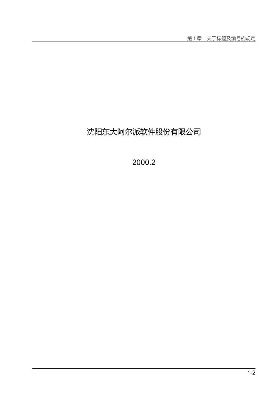 某软件公司用户手册编制规范(doc 43页)_第2页