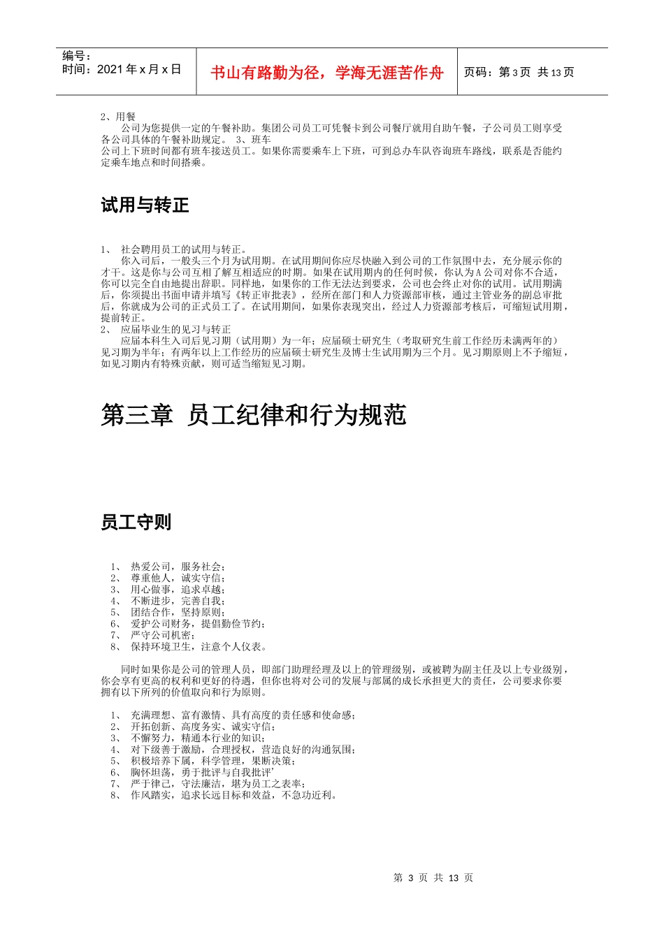 某集团股份有限公司员工手册_第3页