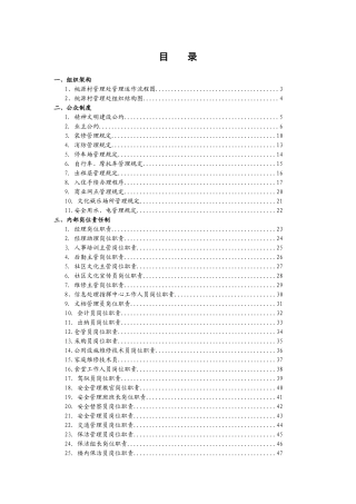 桃源村物业管理制度汇编