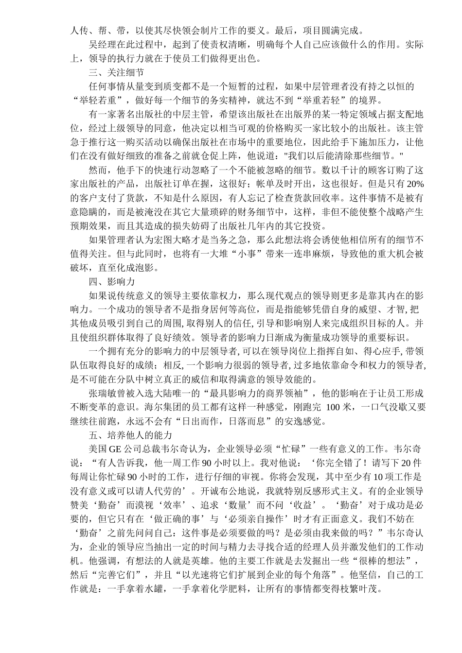 管理人员素质测评_第2页