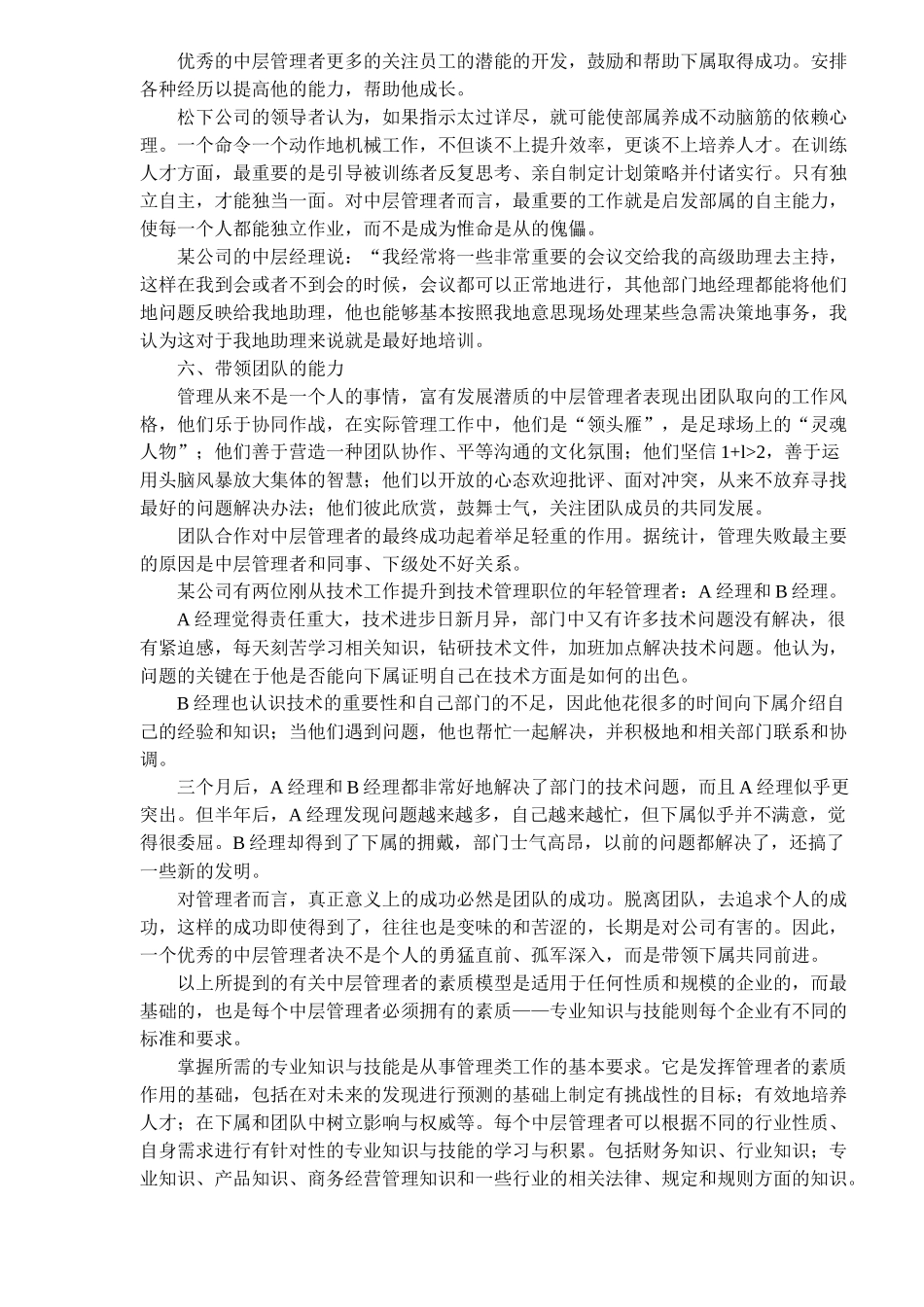 管理人员素质测评_第3页