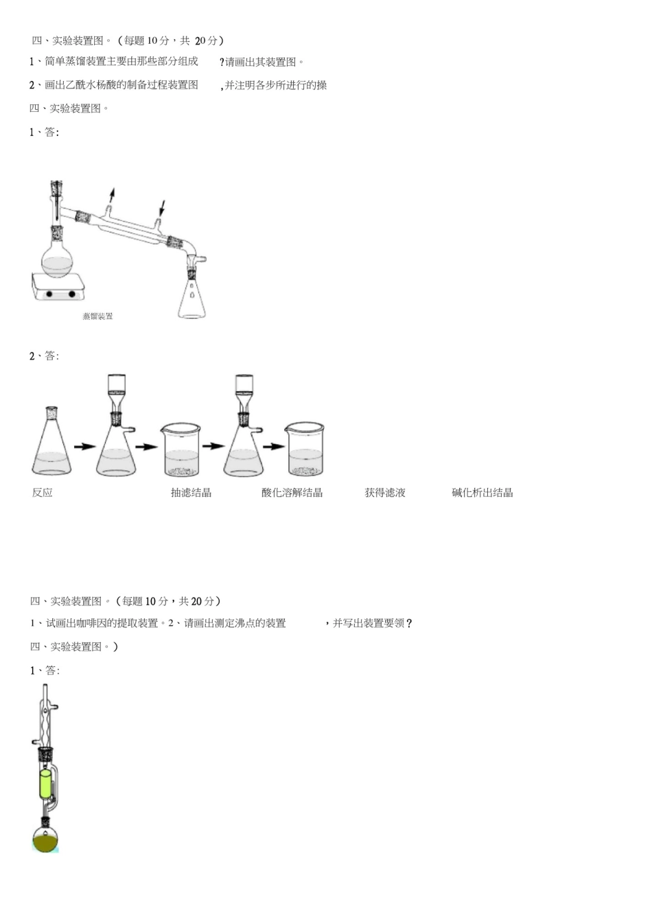 大学化学实验O理论考实验装置题_第3页