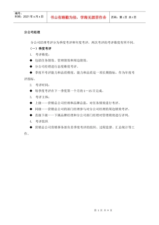 某集团分公司经理考评表格汇总.