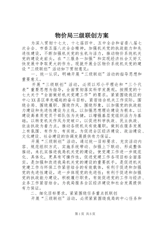 物价局三级联创方案