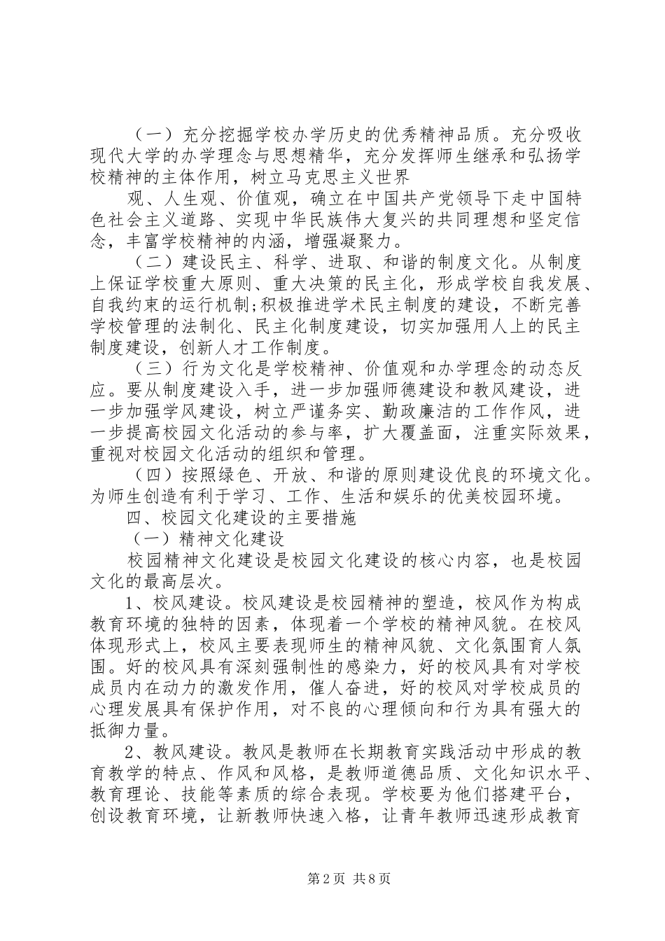 学校园文化建设活动方案_第2页
