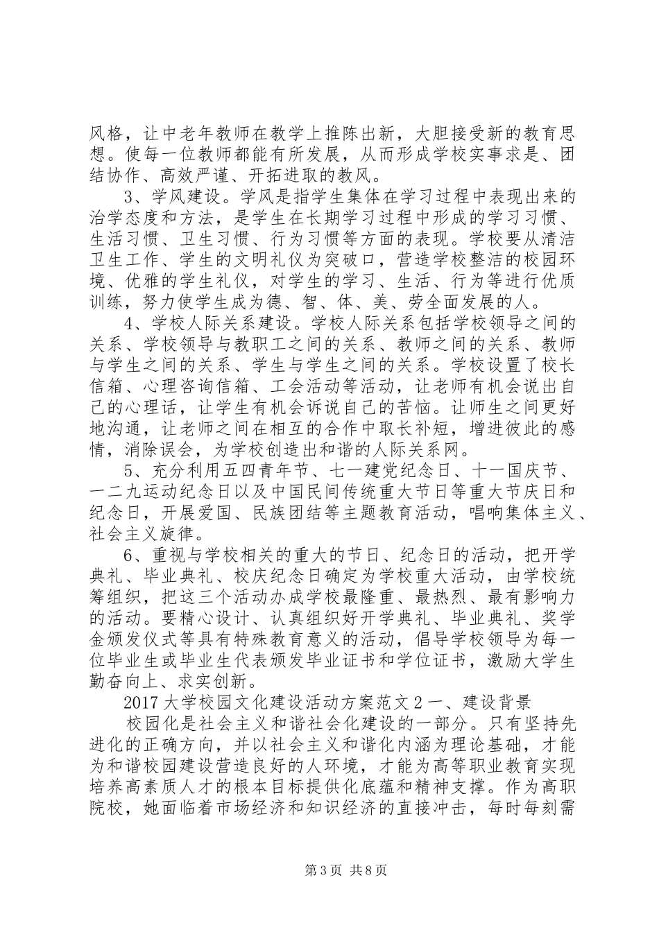 学校园文化建设活动方案_第3页