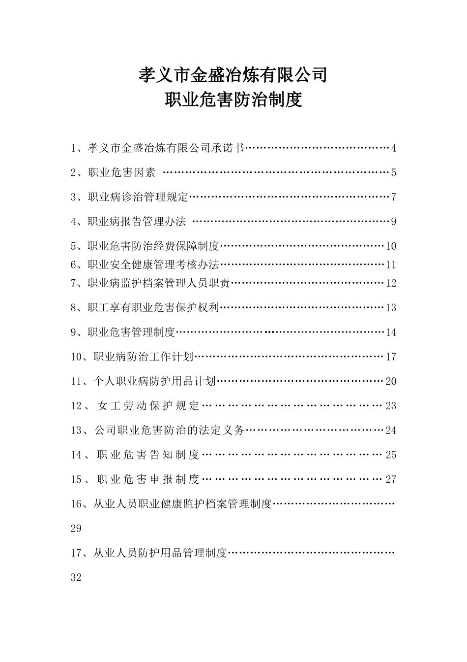 某铝业有限公司职业危害防治制度汇编_第2页