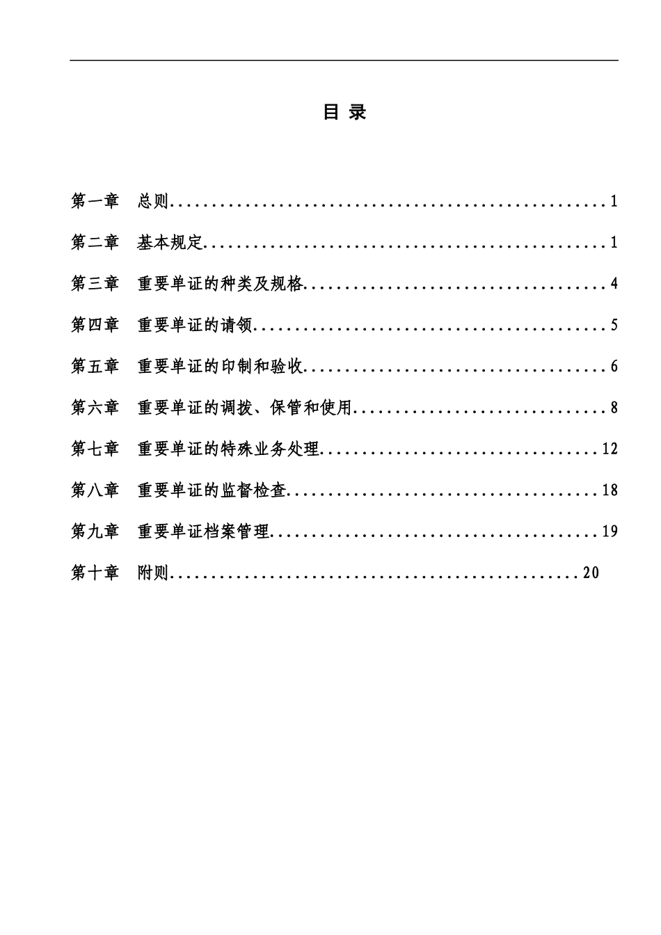 某银行某分行重要单证管理办法_第3页