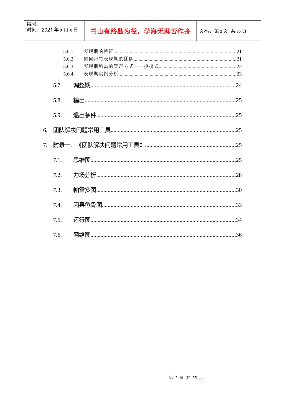 某软件开发团队管理手册_第2页