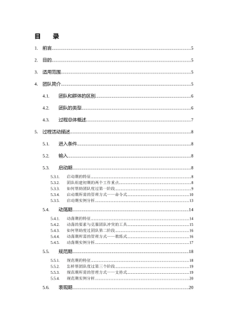 某软件开发团队管理手册