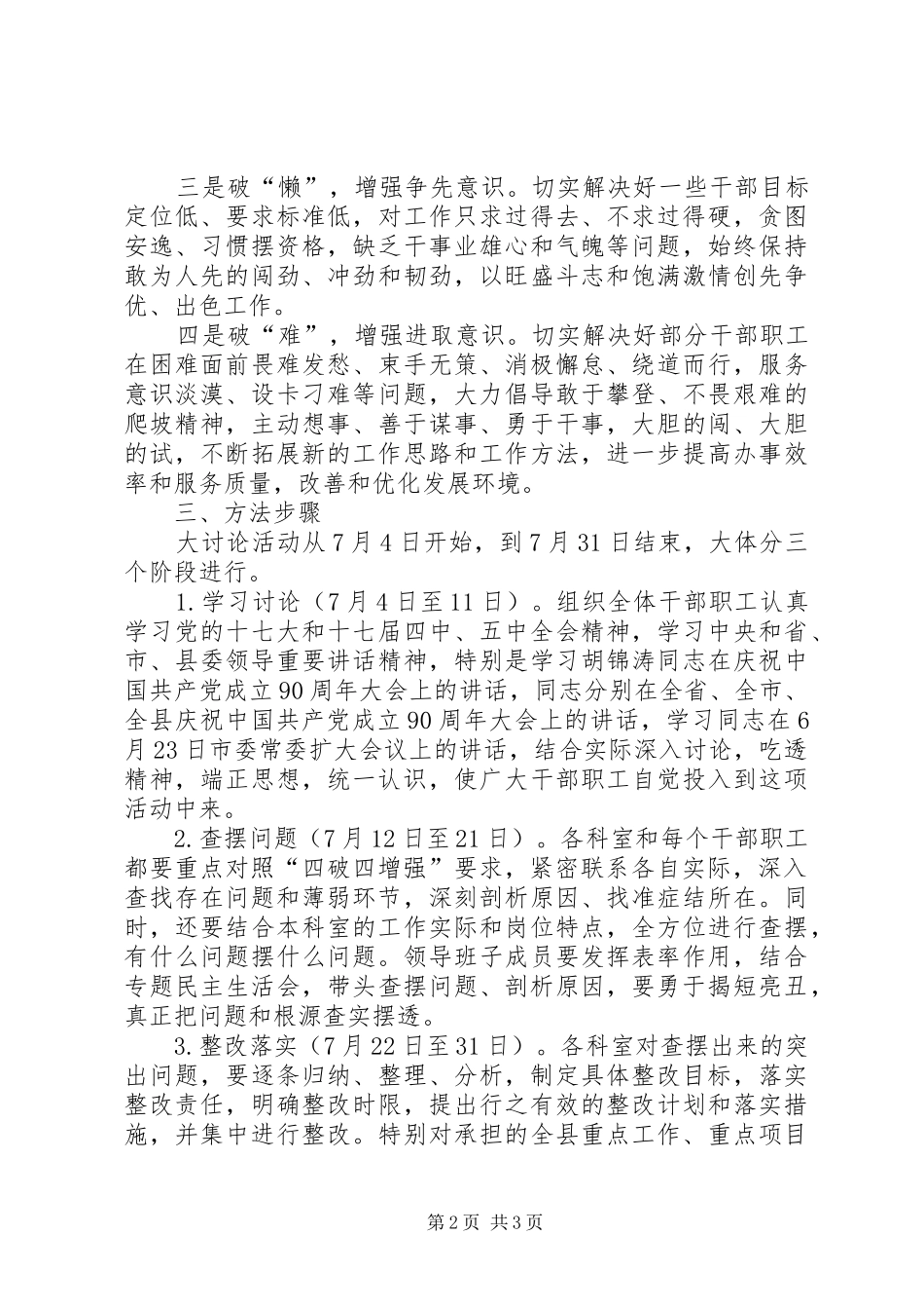 统计局解放思想活动方案_第2页