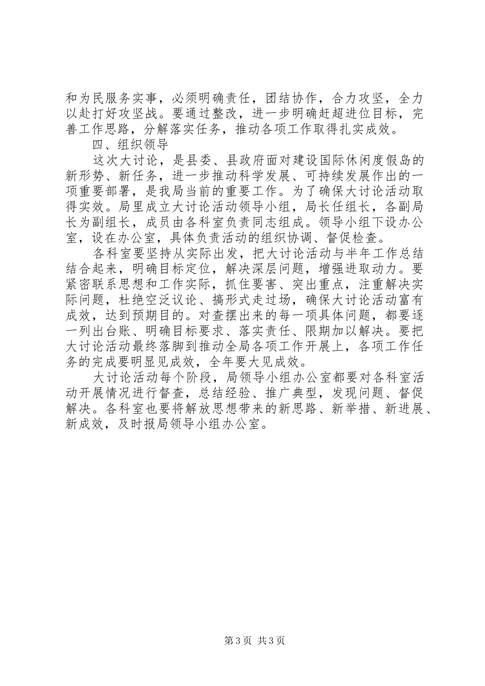 统计局解放思想活动方案_第3页