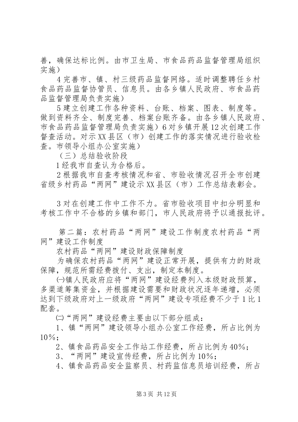 乡村药品两网建设方案_第3页