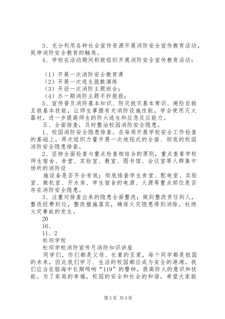 学校消防宣传月活动方案_第2页