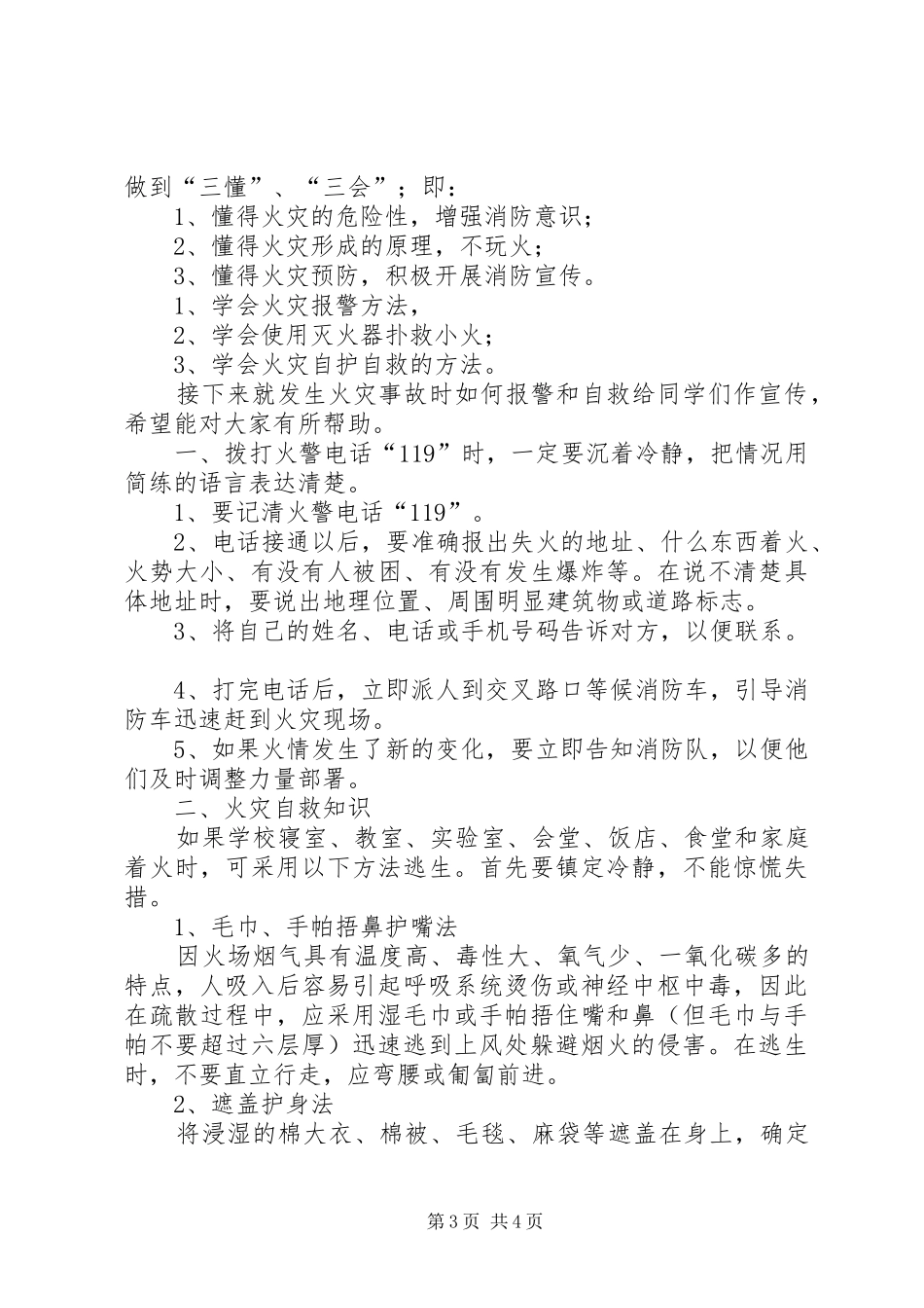 学校消防宣传月活动方案_第3页