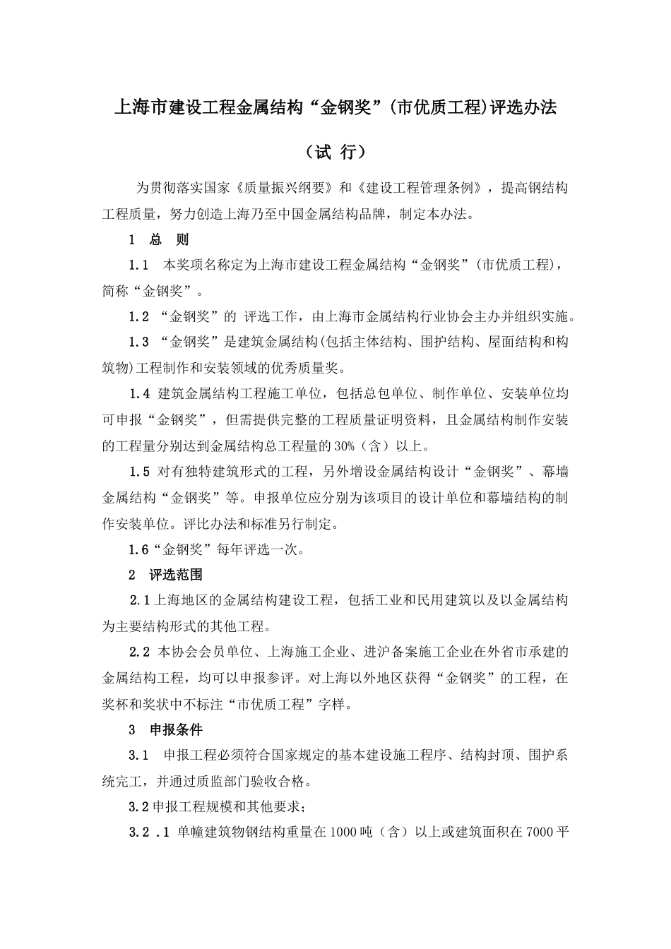 金钢奖评选办法试行本_第1页