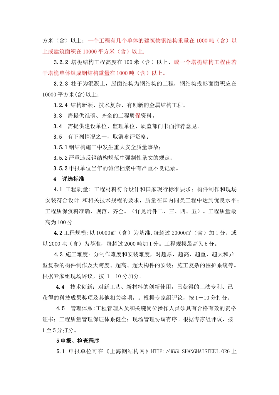 金钢奖评选办法试行本_第2页