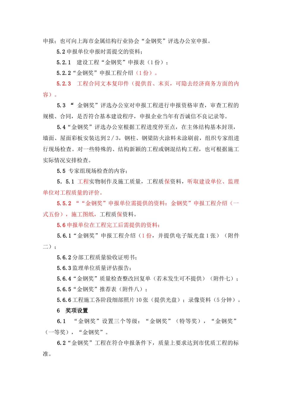 金钢奖评选办法试行本_第3页