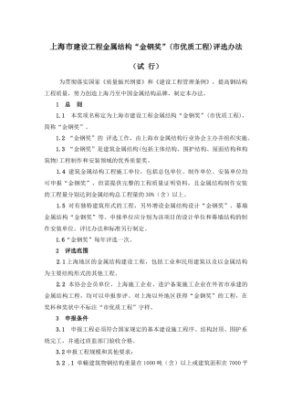 金钢奖评选办法试行本