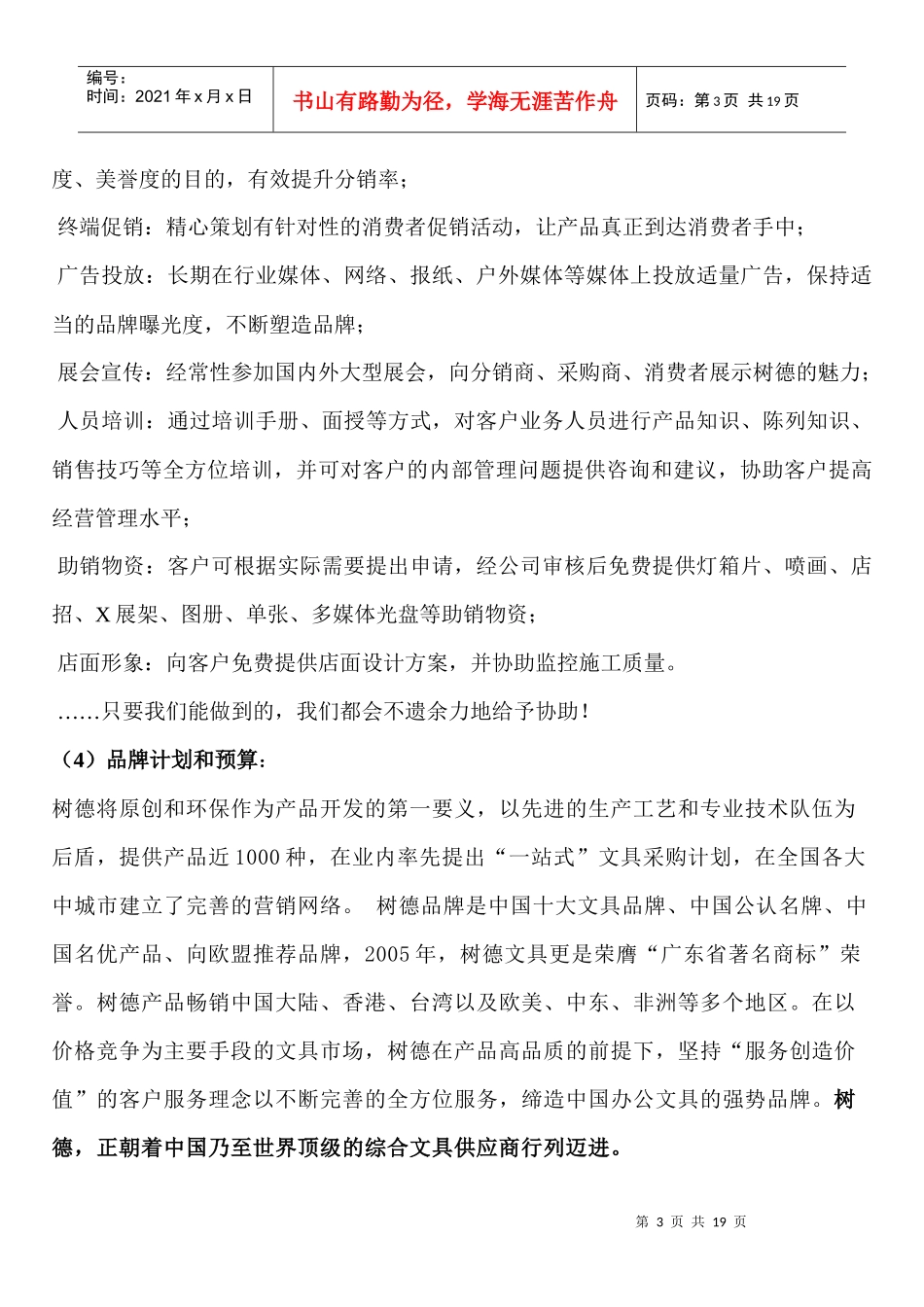 树德文具广告媒体策划方案31(1)1_第3页