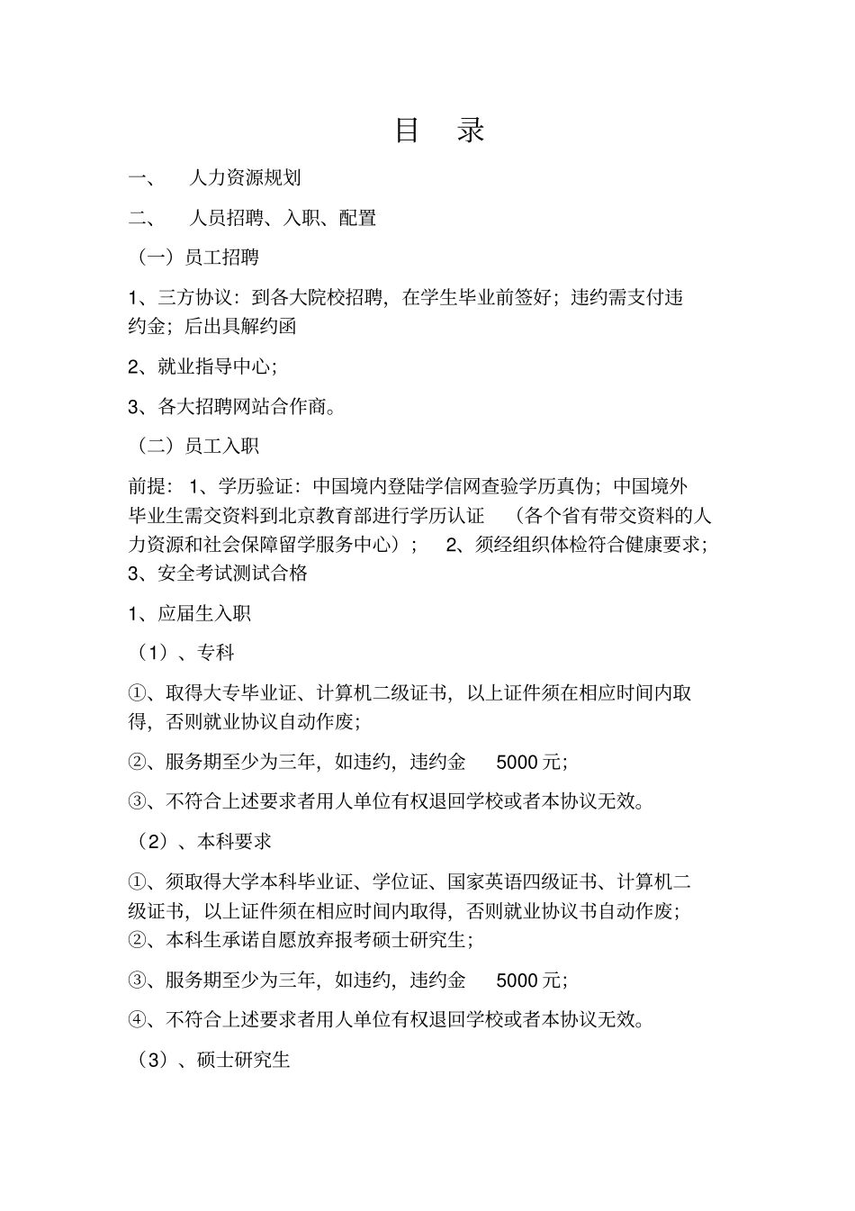 人力资源手册(自用)_第1页