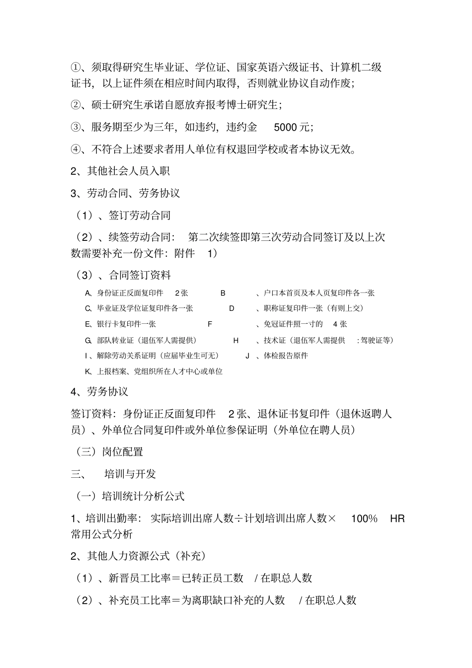 人力资源手册(自用)_第2页