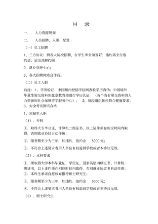 人力资源手册(自用)